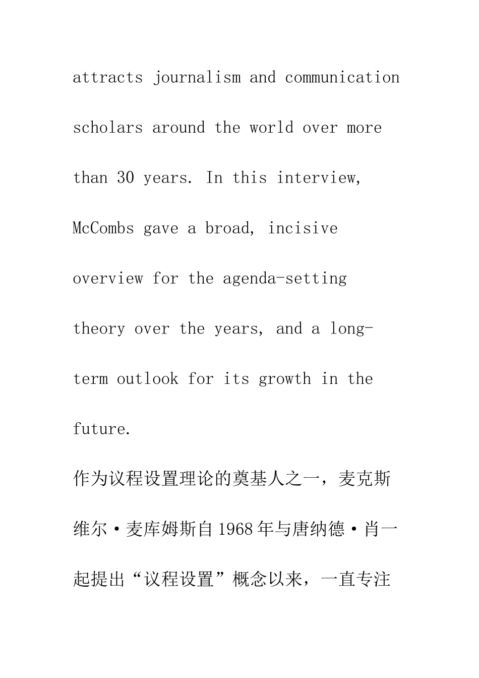 对话麦库姆斯：议程设置研究的历史、现状与未来_第3页