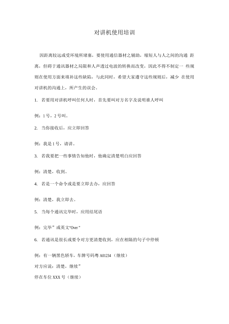 对讲机使用培训_第1页