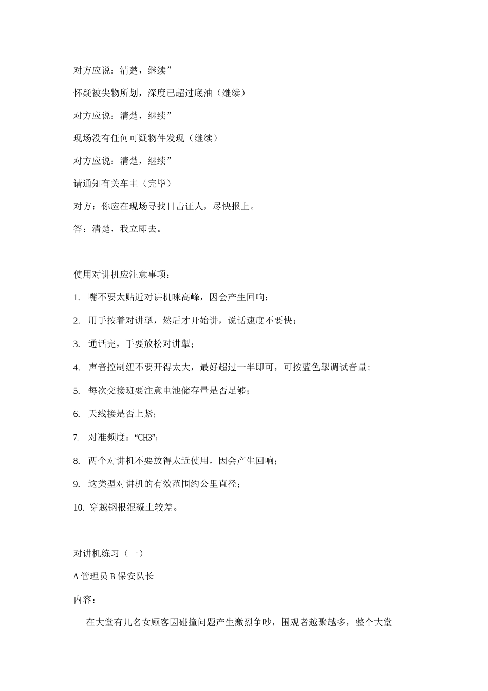 对讲机使用培训_第3页