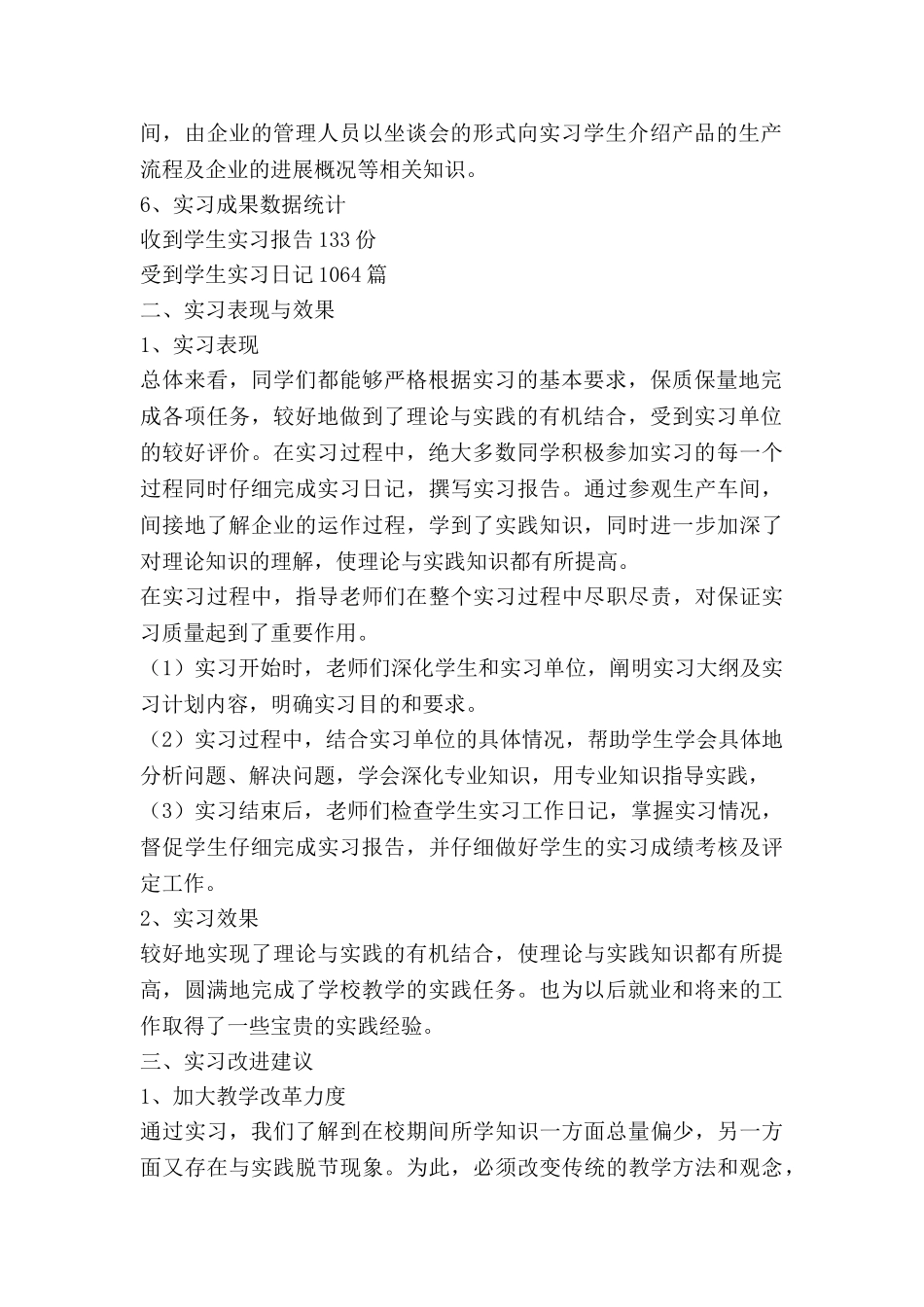 对财务管理的心得体会模板6篇_第2页