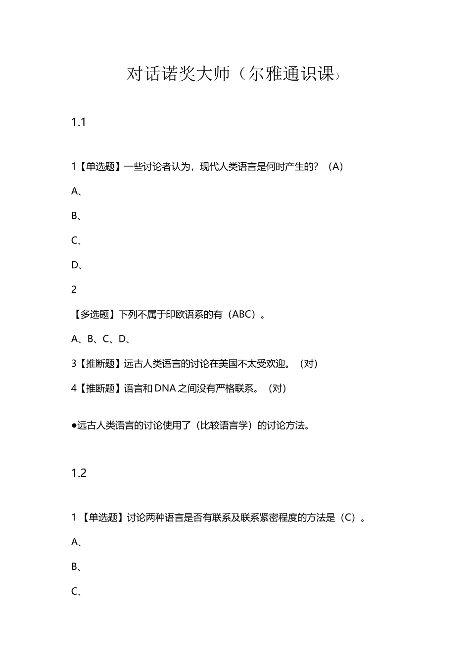 对话诺奖大师-超星尔雅完整最新版_第2页