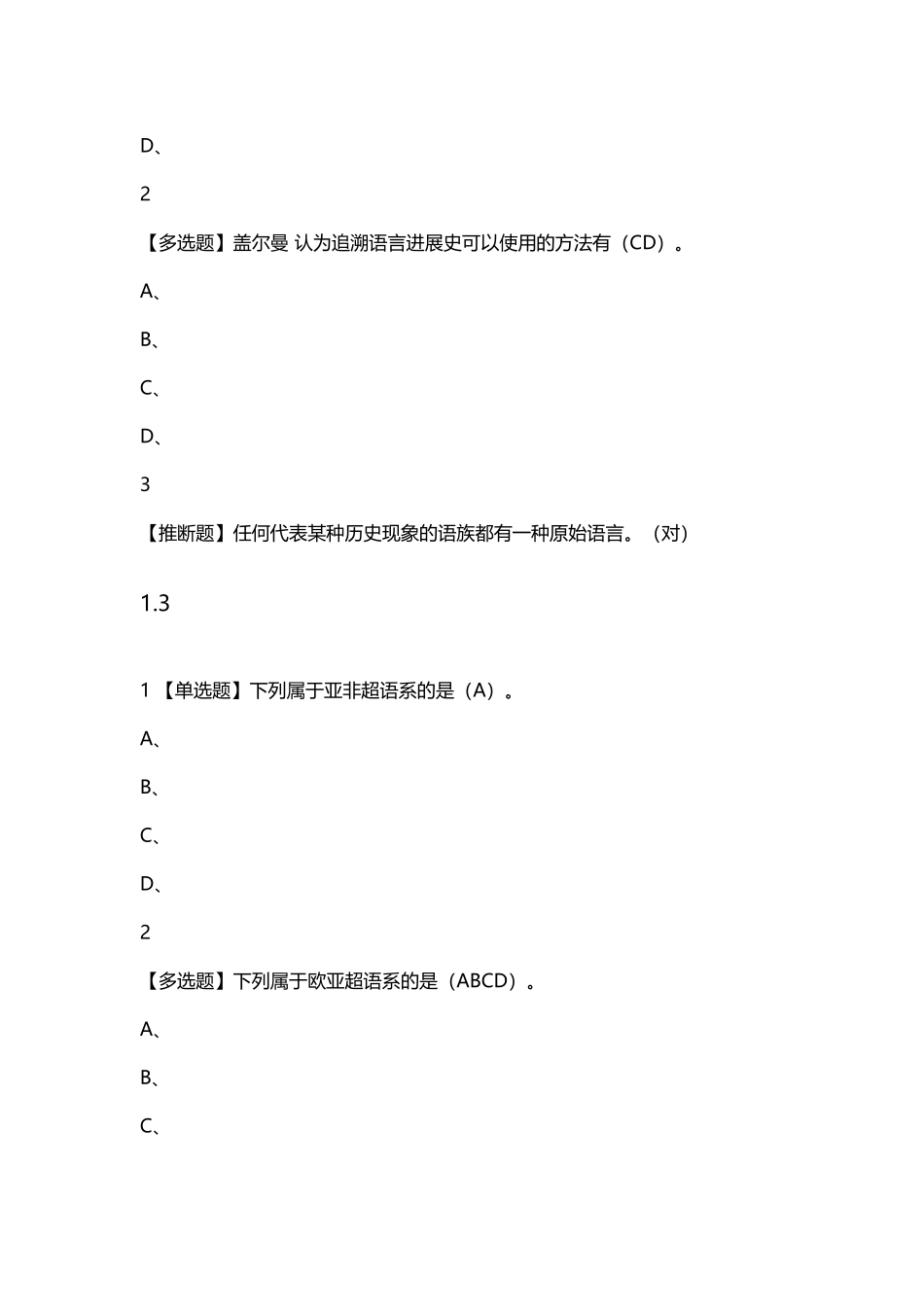 对话诺奖大师-超星尔雅完整最新版_第3页