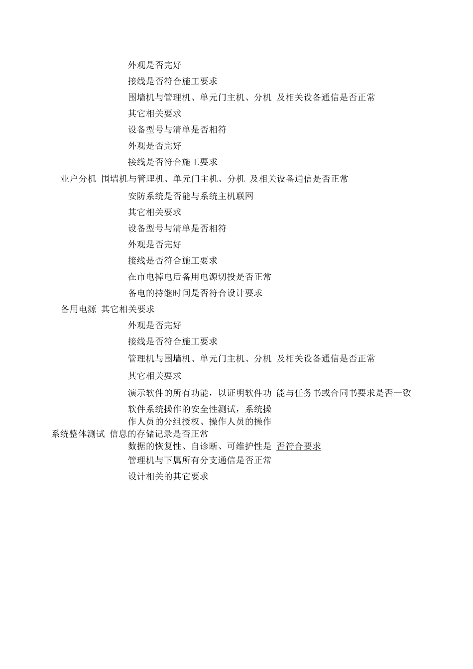 对讲系统质量检查记录表_第2页