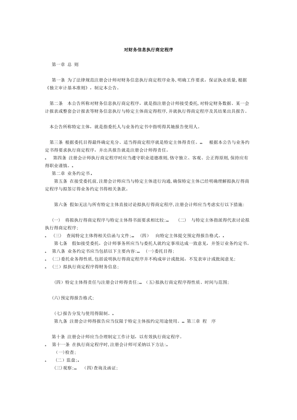 对财务信息执行商定程序_第2页