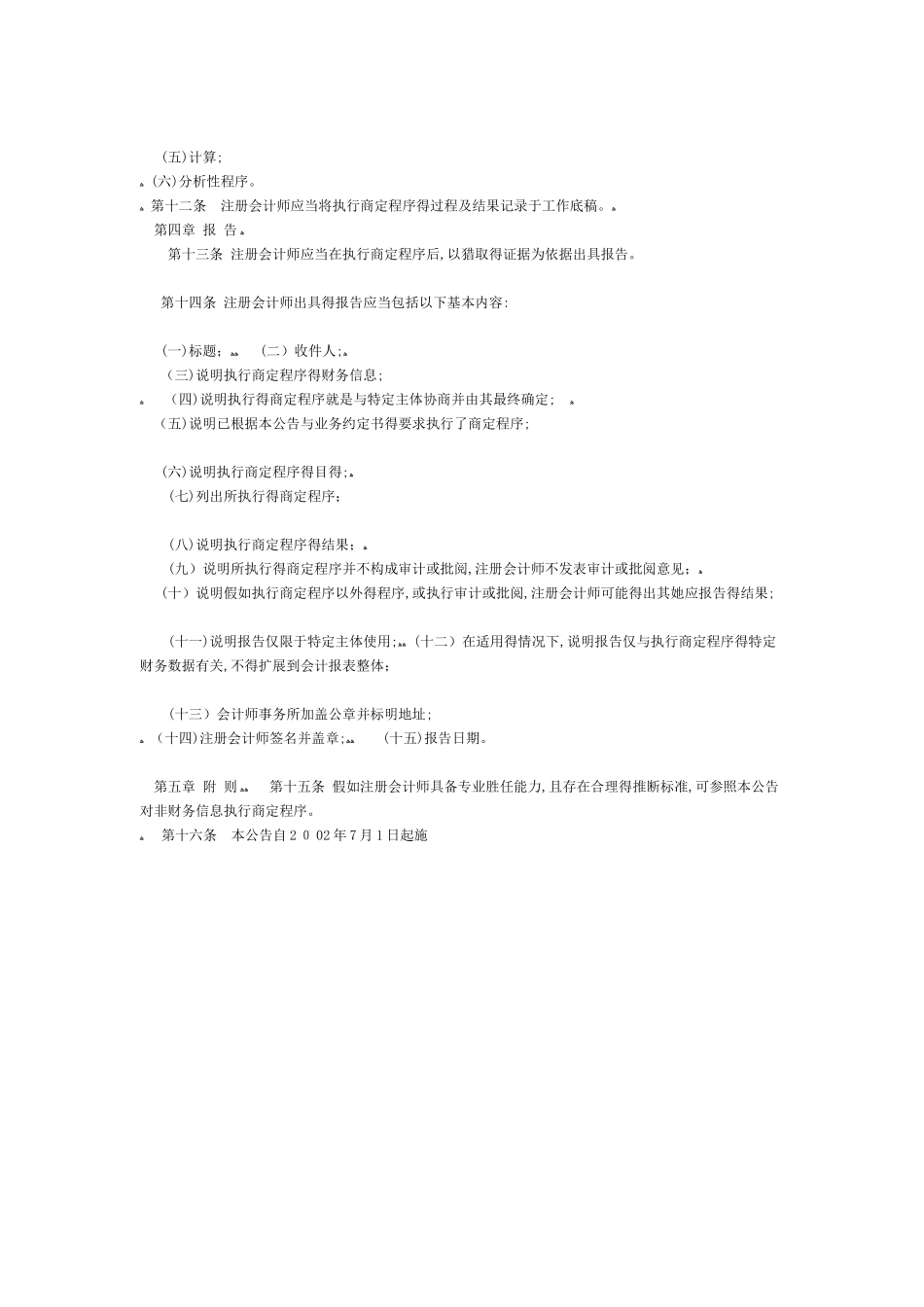 对财务信息执行商定程序_第3页