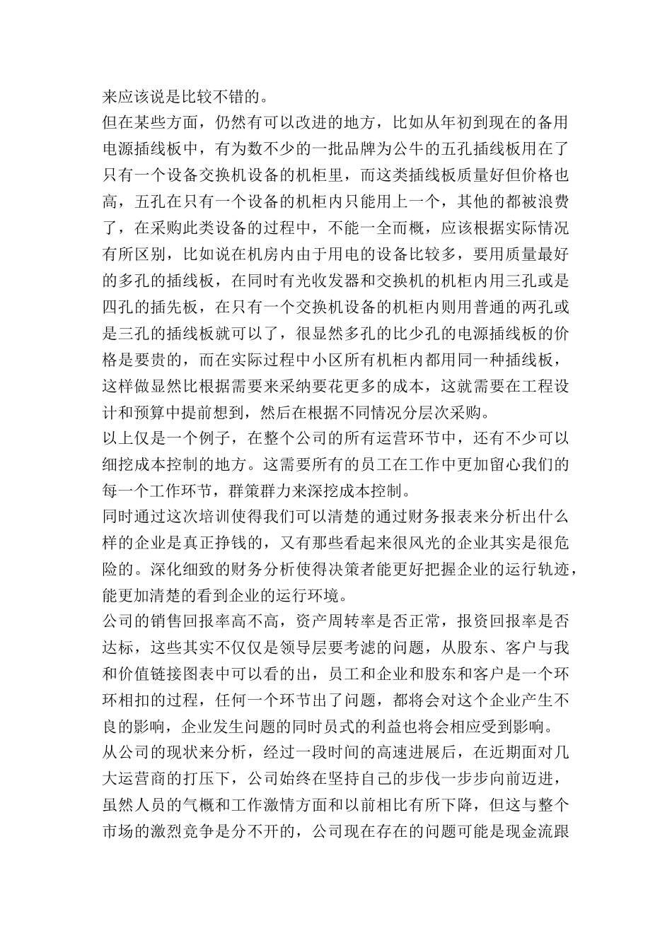 对财务管理的心得体会通用5篇_第2页