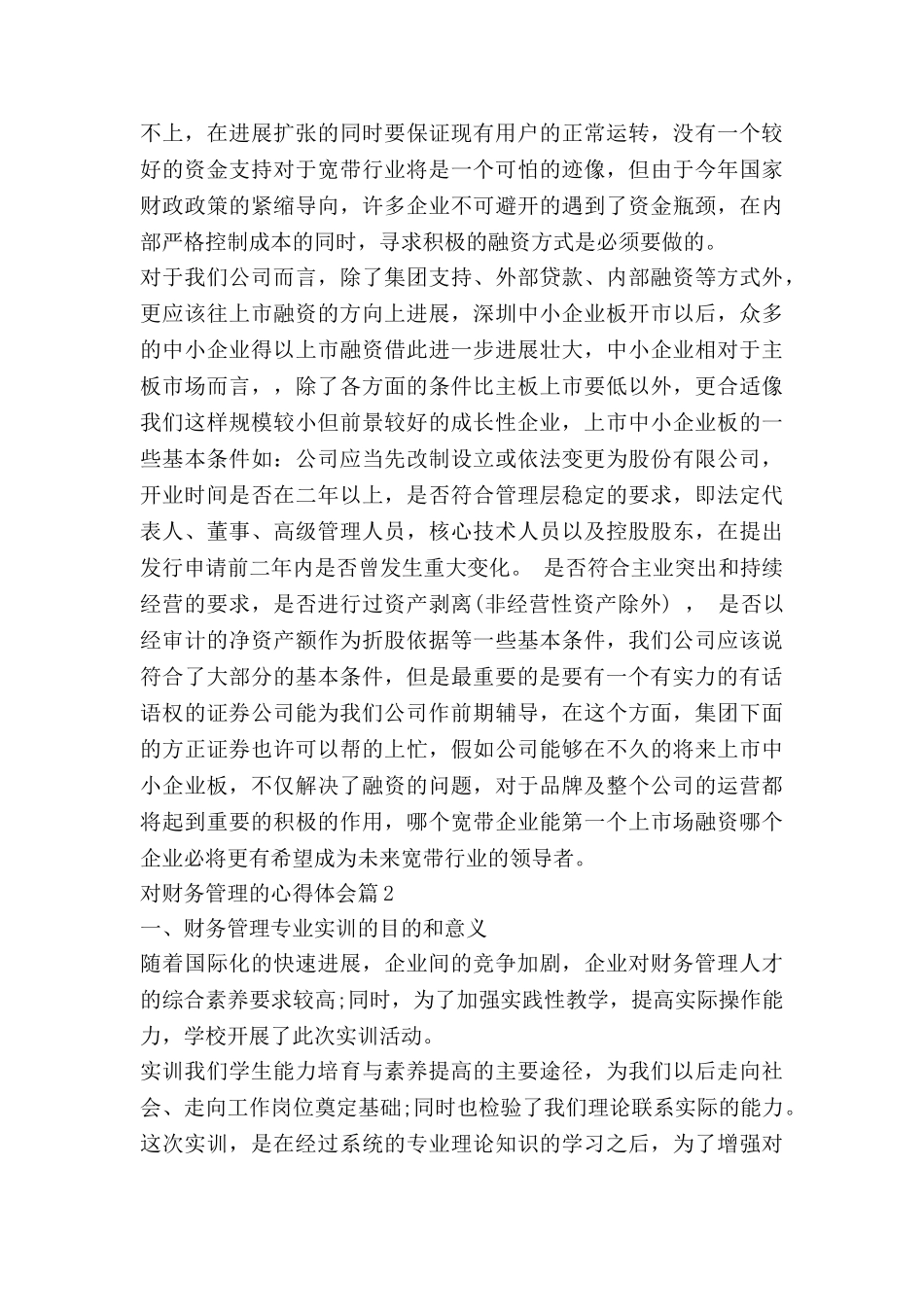 对财务管理的心得体会通用5篇_第3页