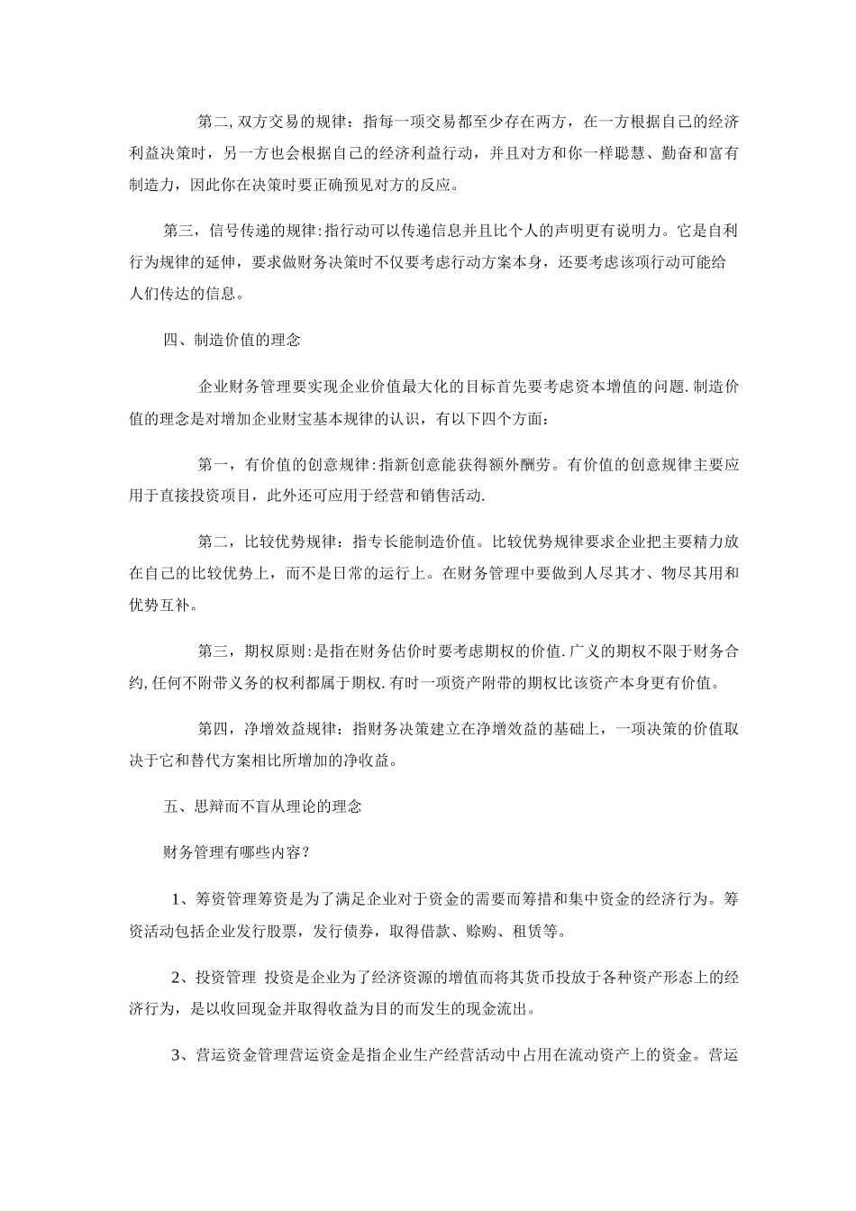 对财务管理专业的认识_第2页