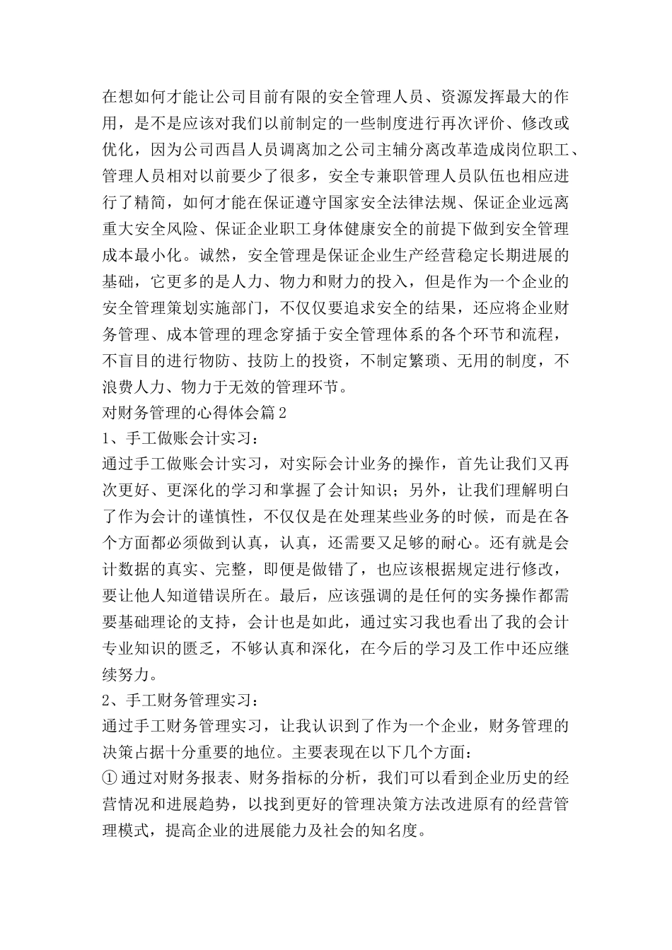 对财务管理的心得体会7篇_第2页