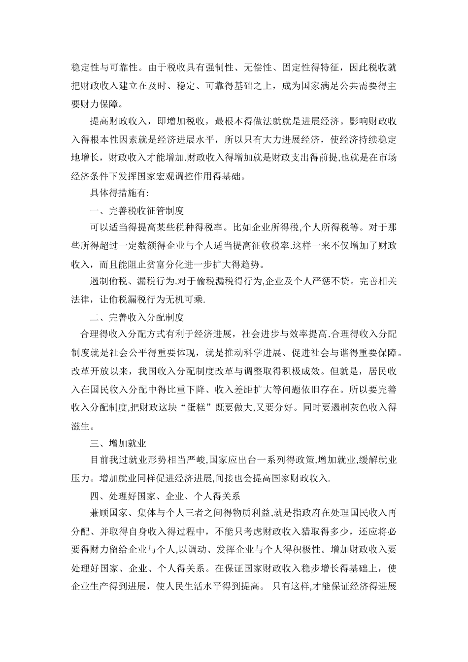 对财政税收的认识_第2页