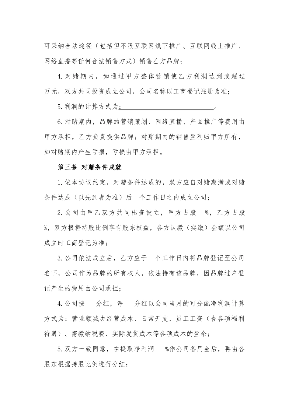 对赌合作协议_第2页