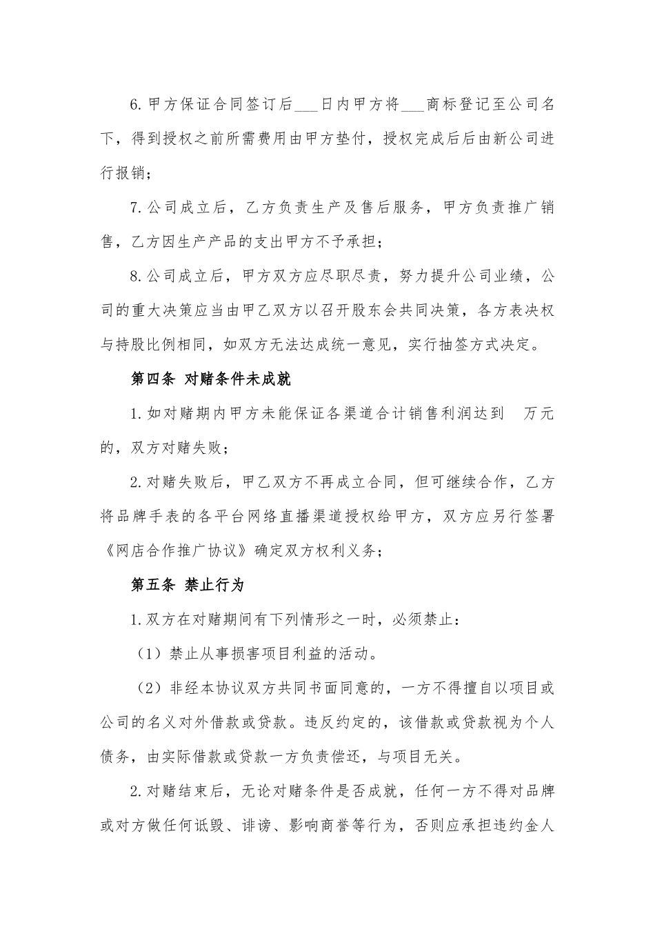 对赌合作协议_第3页
