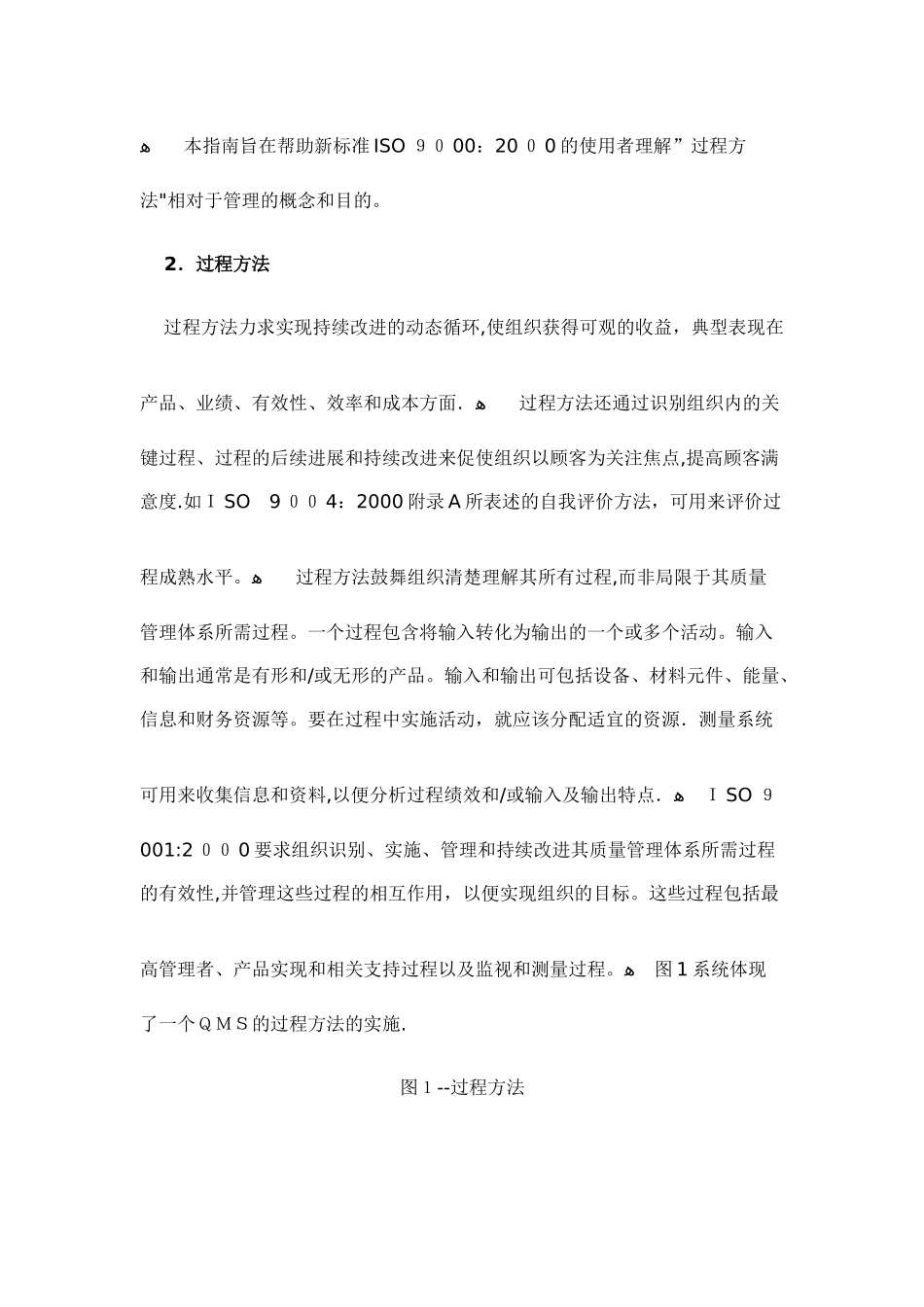 对质量管理体系之过程方法的指南_第2页