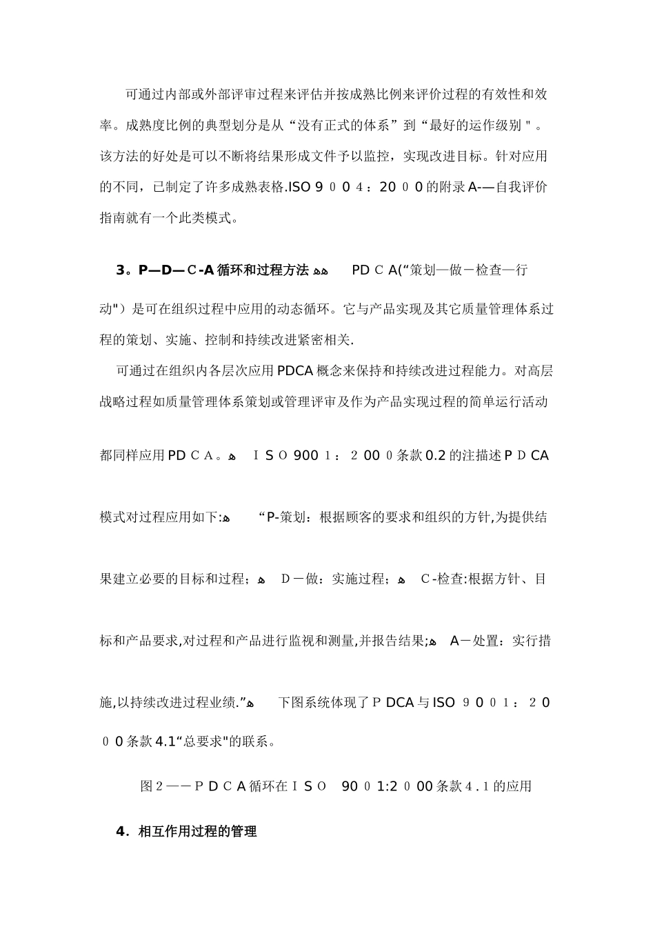 对质量管理体系之过程方法的指南_第3页