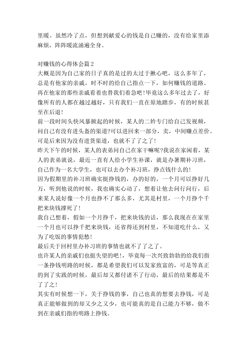 对赚钱的心得体会7篇_第2页