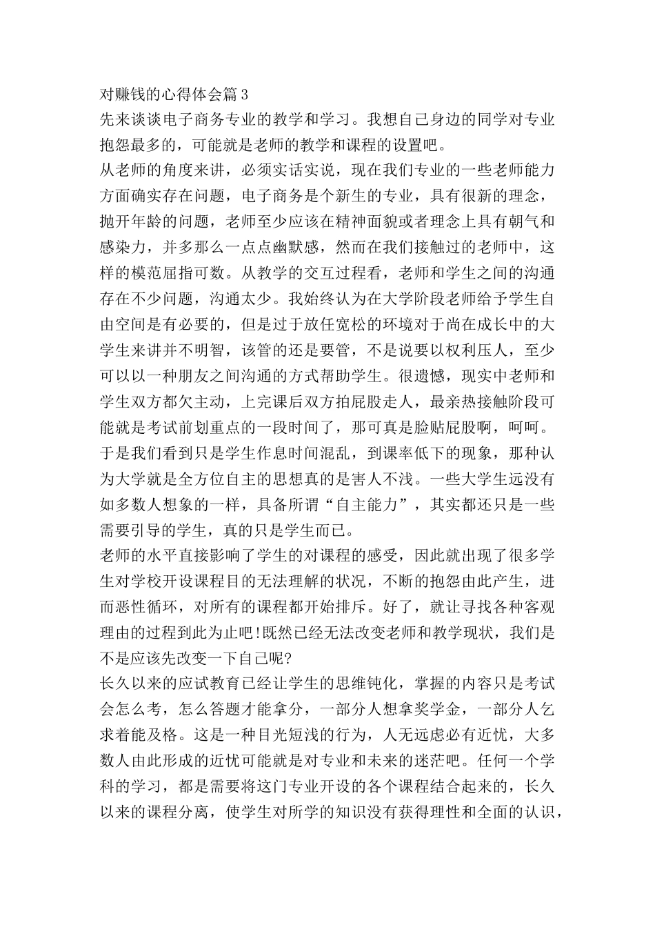 对赚钱的心得体会7篇_第3页