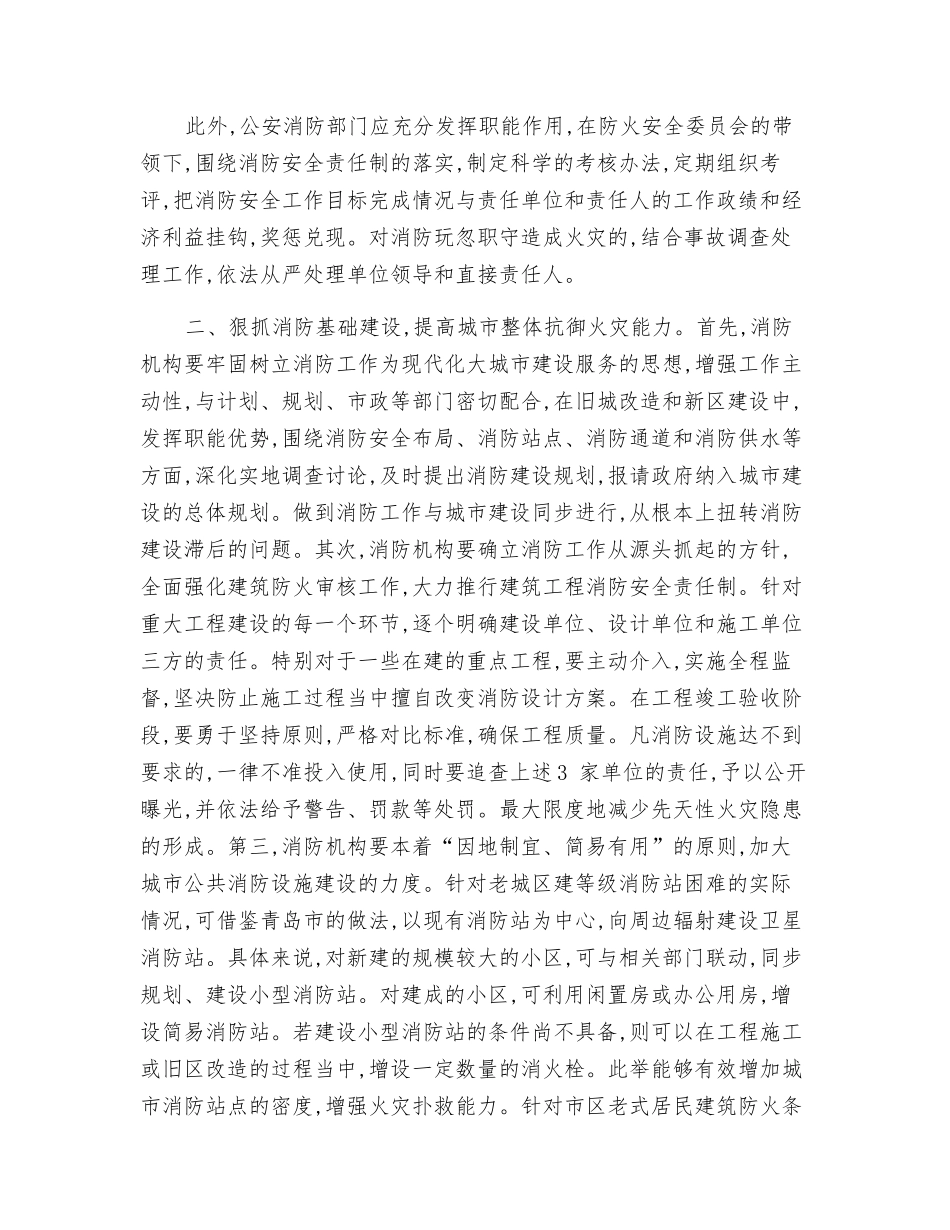 对进一步推进消防管理工作的思考_第2页