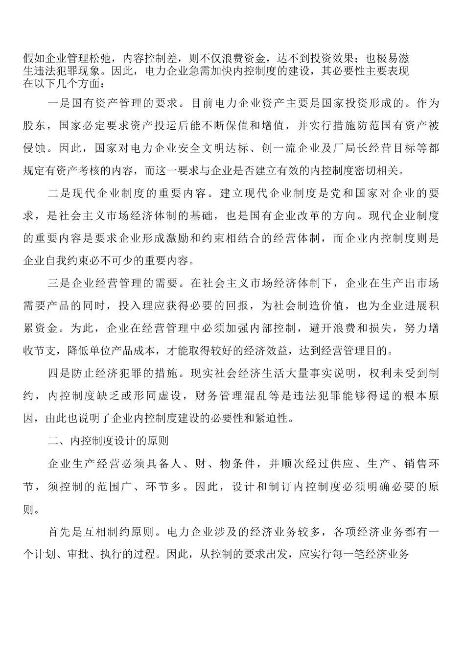 对违章作业表现的处罚制度_第3页