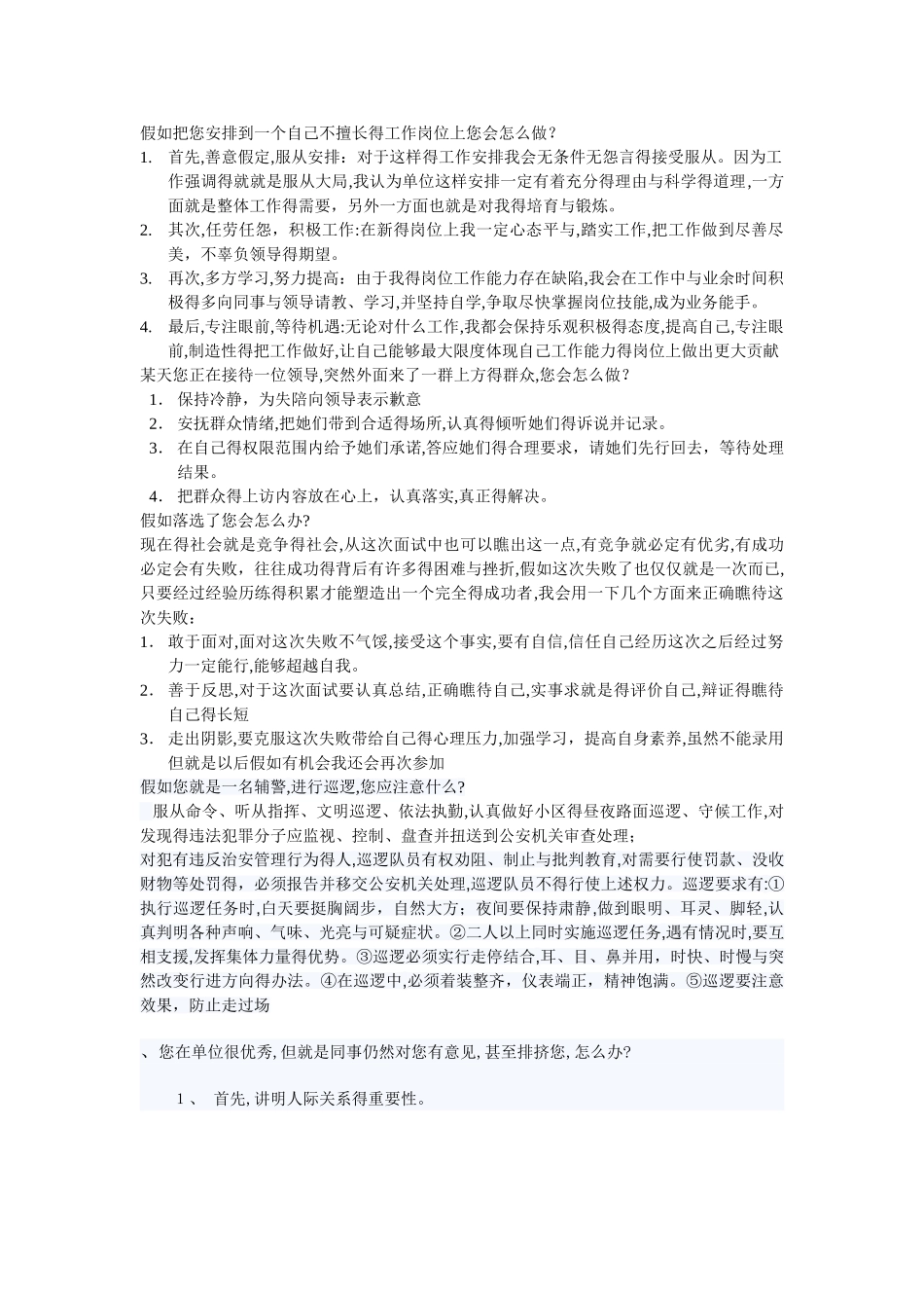 对辅警的认识_第2页