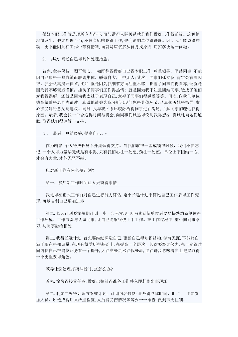 对辅警的认识_第3页
