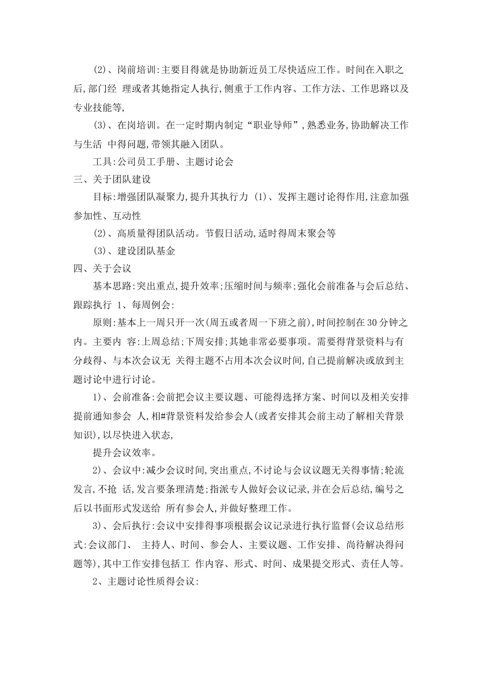 对部门管理建议_第2页