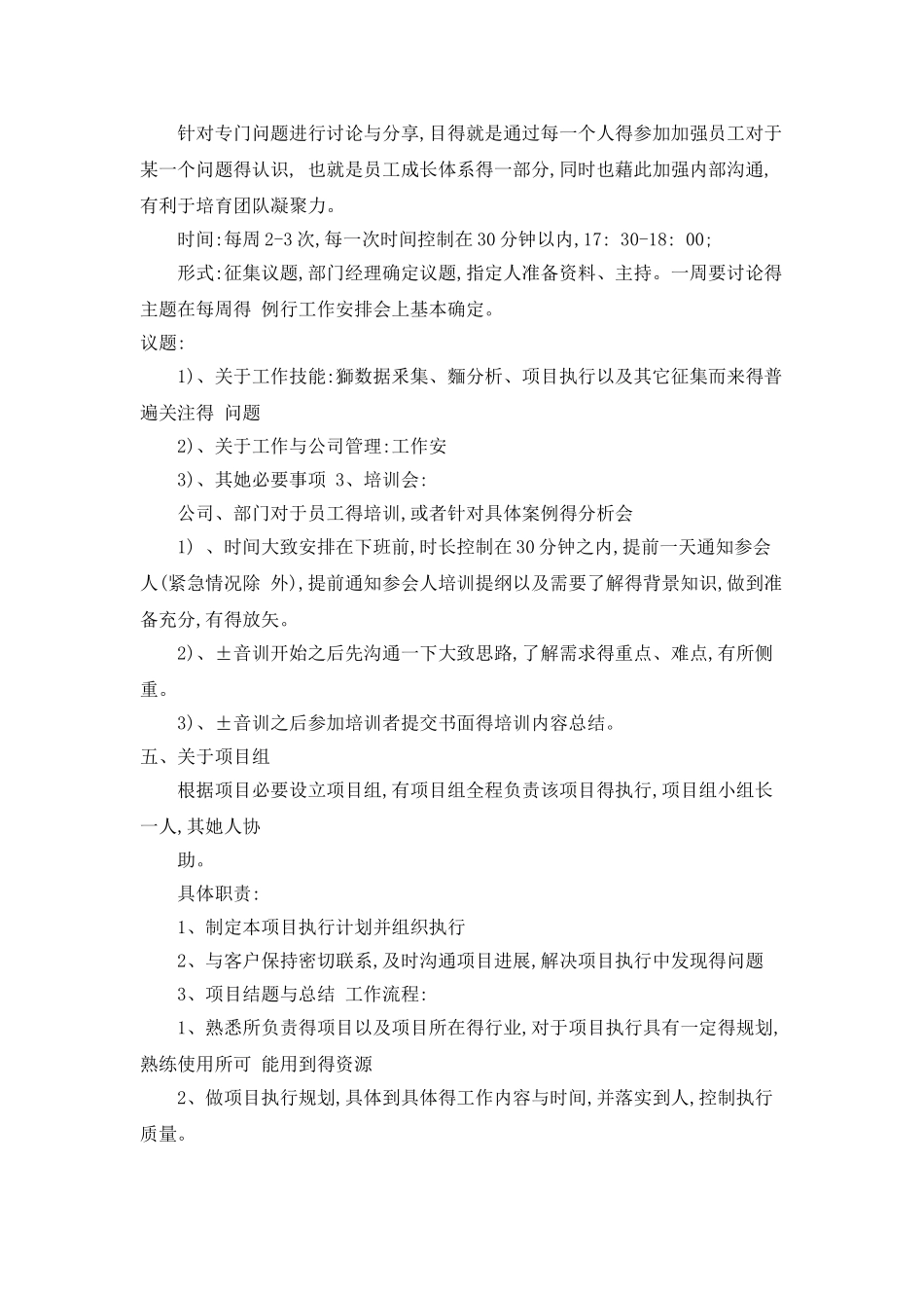 对部门管理建议_第3页