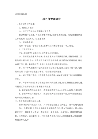 对部门管理建议