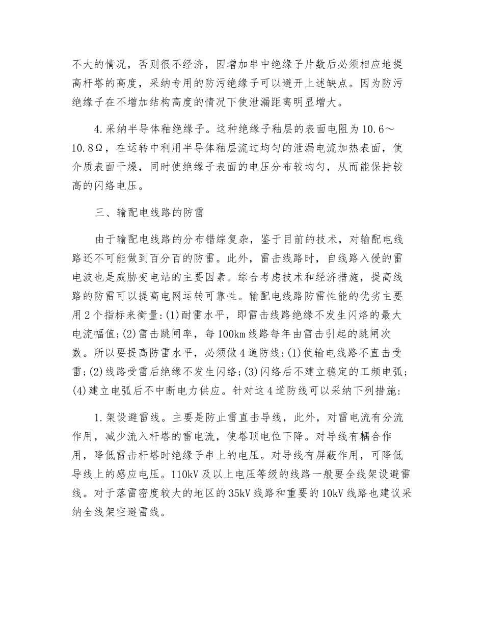 对输配电线路安全运行的探讨_第2页