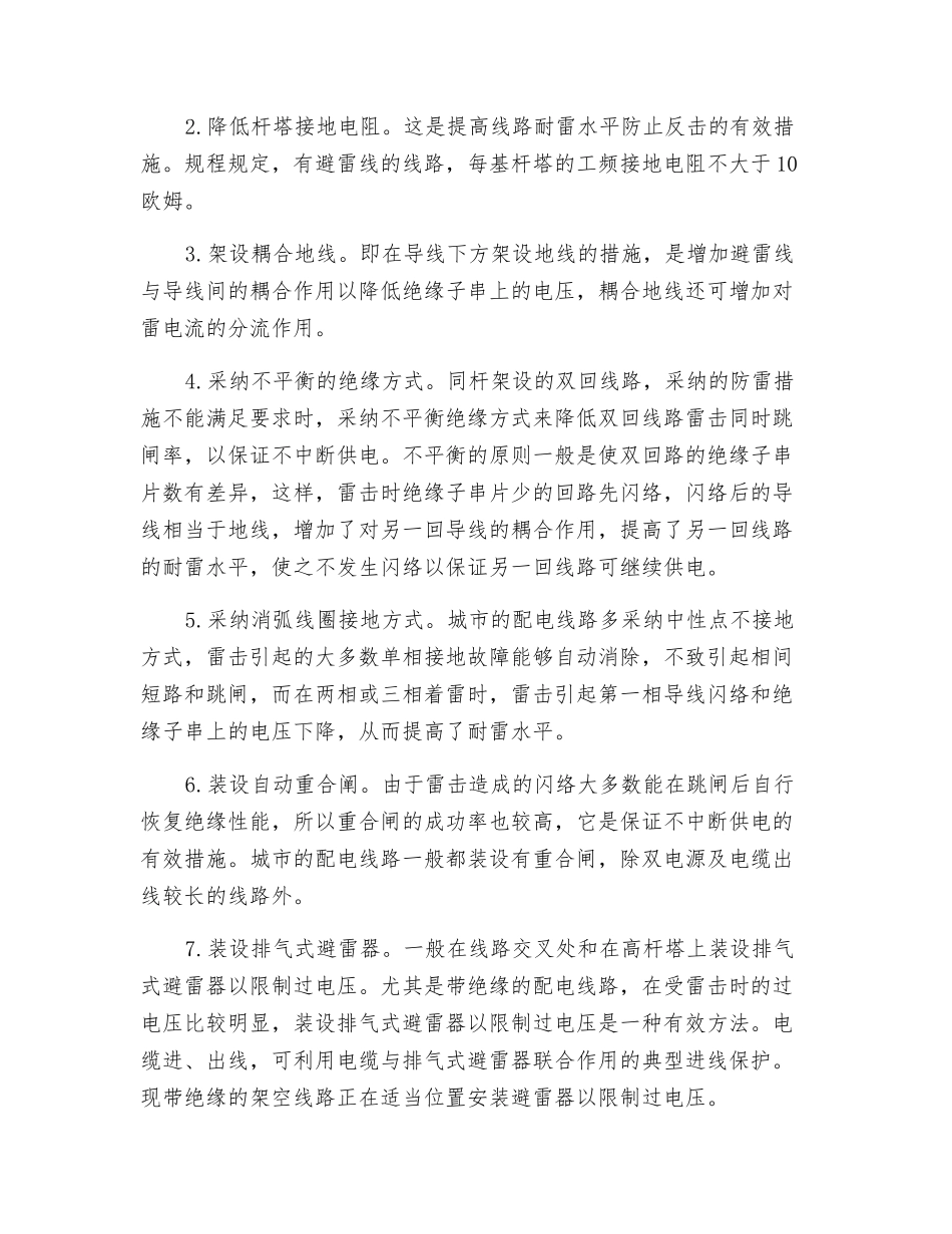 对输配电线路安全运行的探讨_第3页