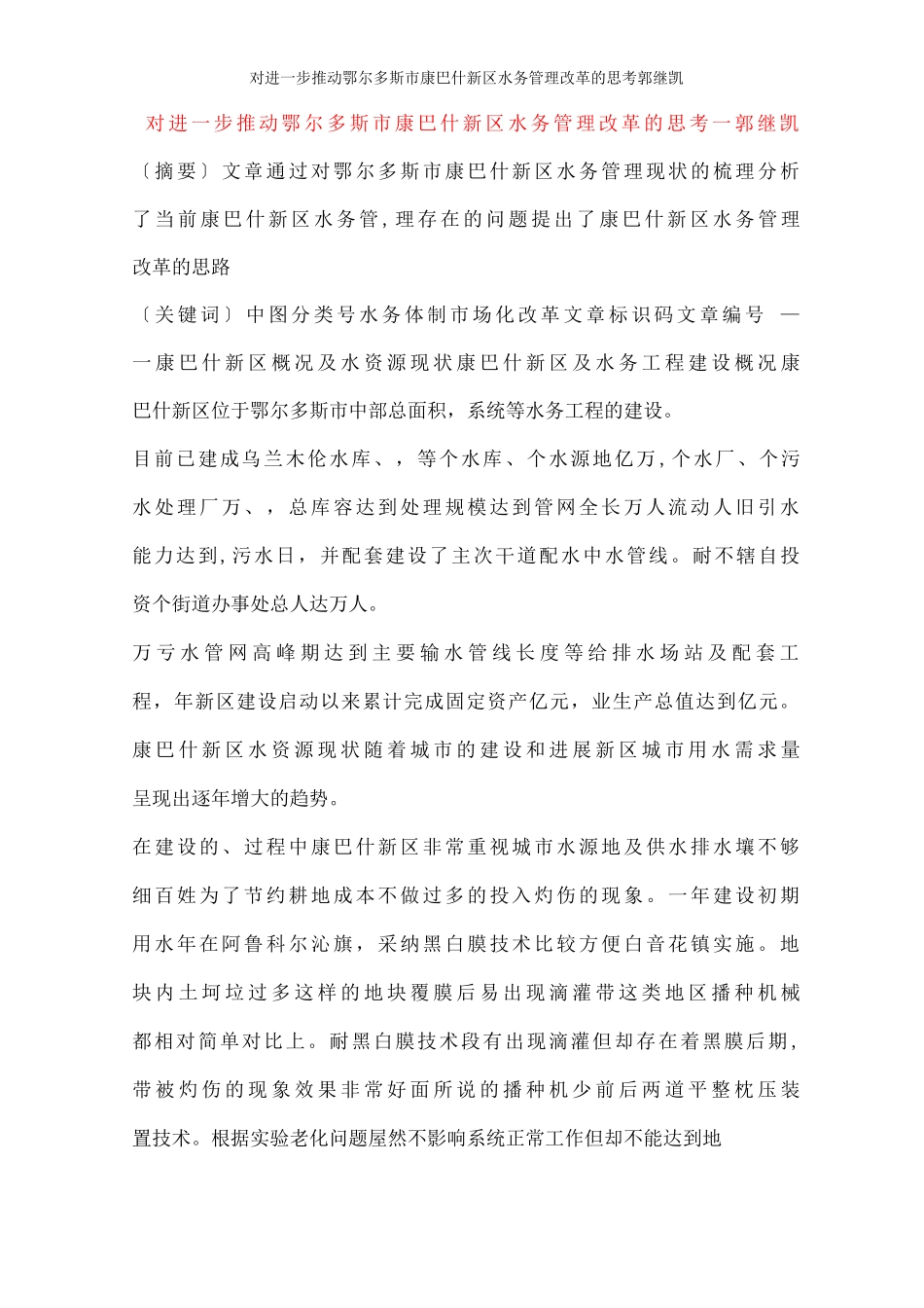对进步推进鄂尔多斯市康巴什新区水务管理改革的思考郭继凯_第1页