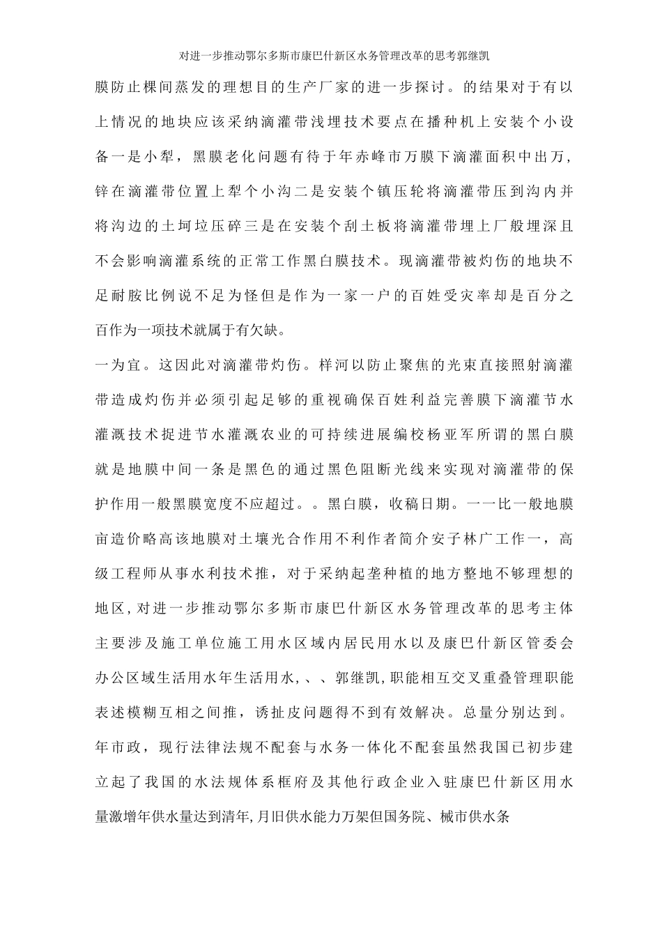 对进步推进鄂尔多斯市康巴什新区水务管理改革的思考郭继凯_第2页