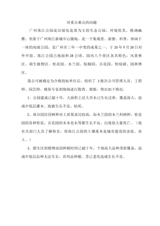 对重点难点的问题2