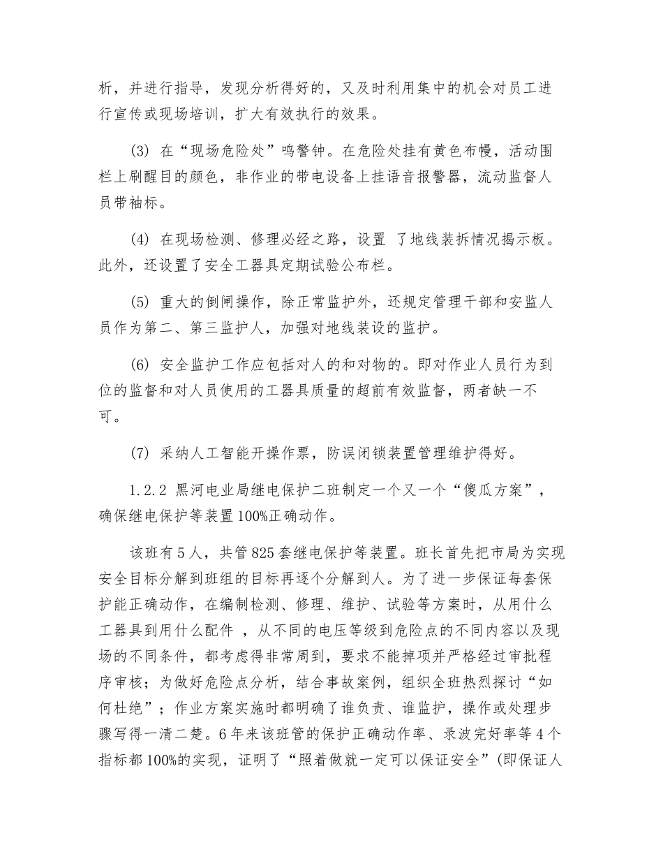 对部分电力企业的调查与思考_第2页