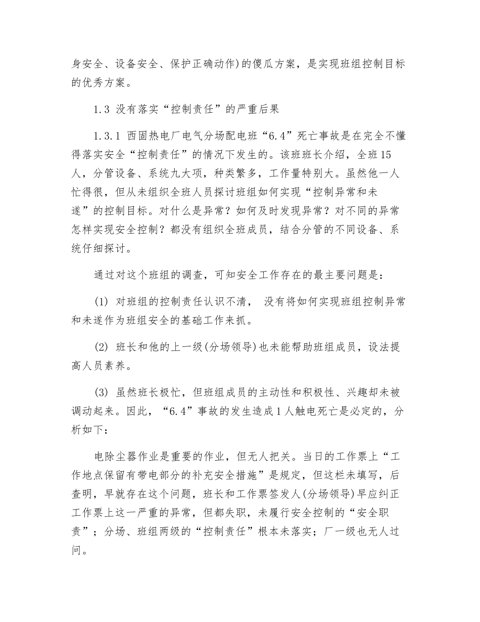 对部分电力企业的调查与思考_第3页