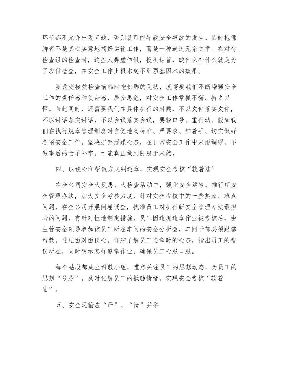 对铁路安全运输的几点思考_第3页