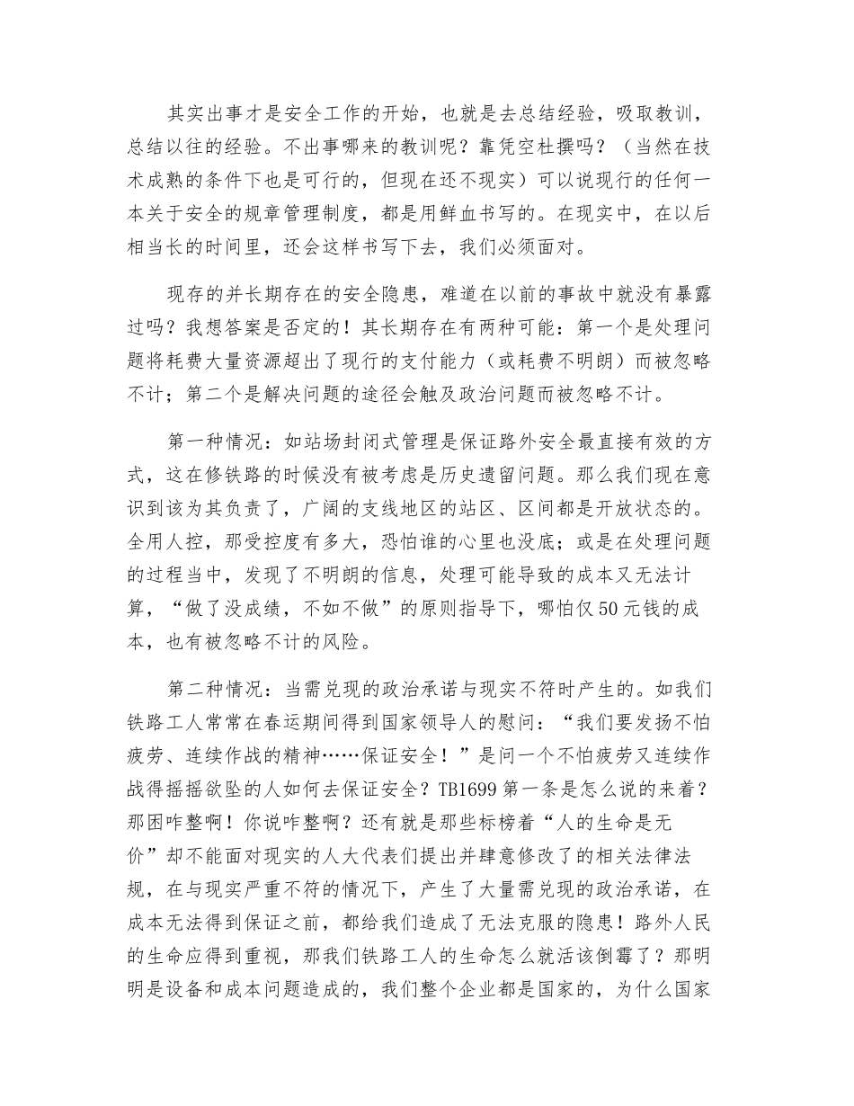 对铁路安全管理的一点想法_第2页