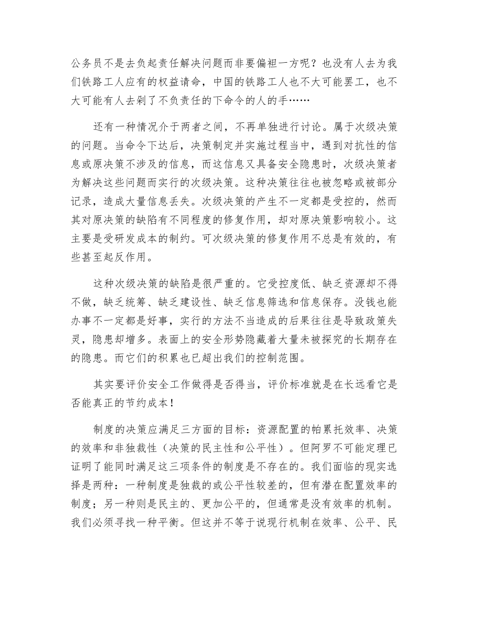 对铁路安全管理的一点想法_第3页