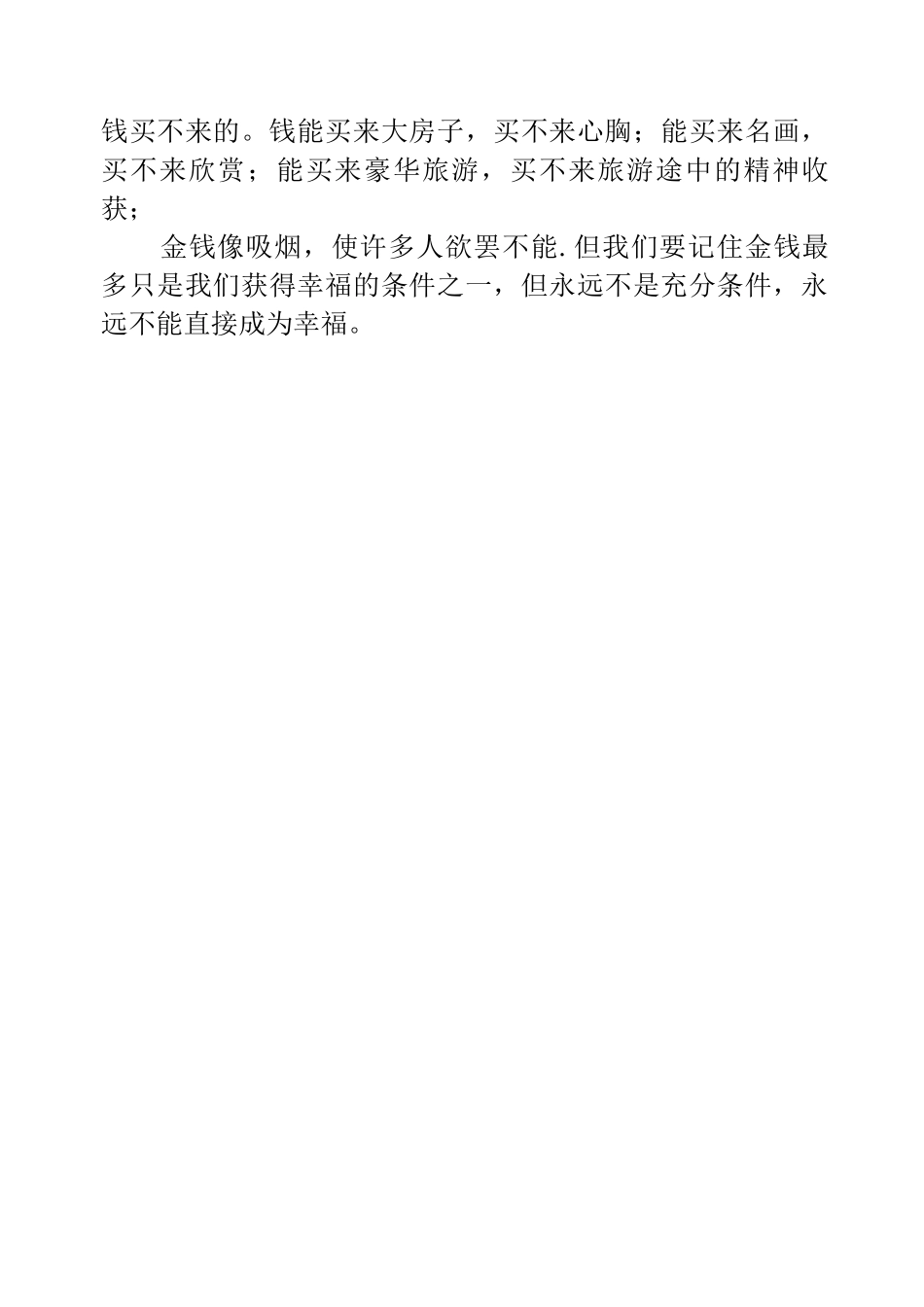 对金钱的认识_第2页