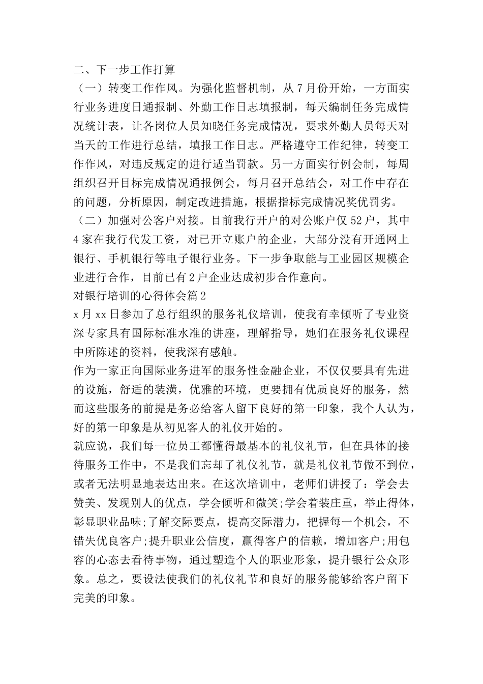 对银行培训的心得体会推荐7篇_第2页