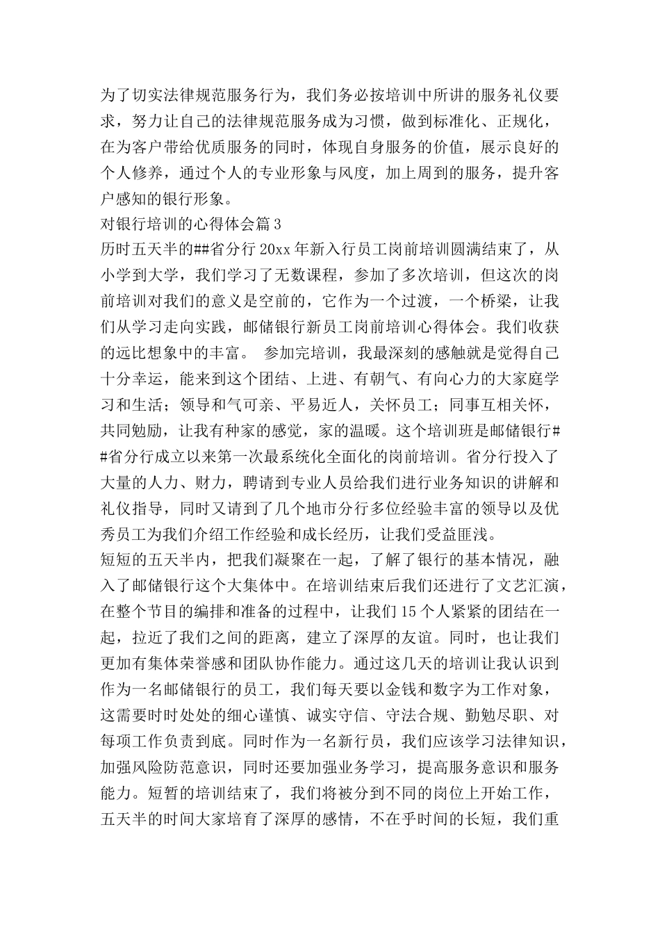 对银行培训的心得体会推荐7篇_第3页