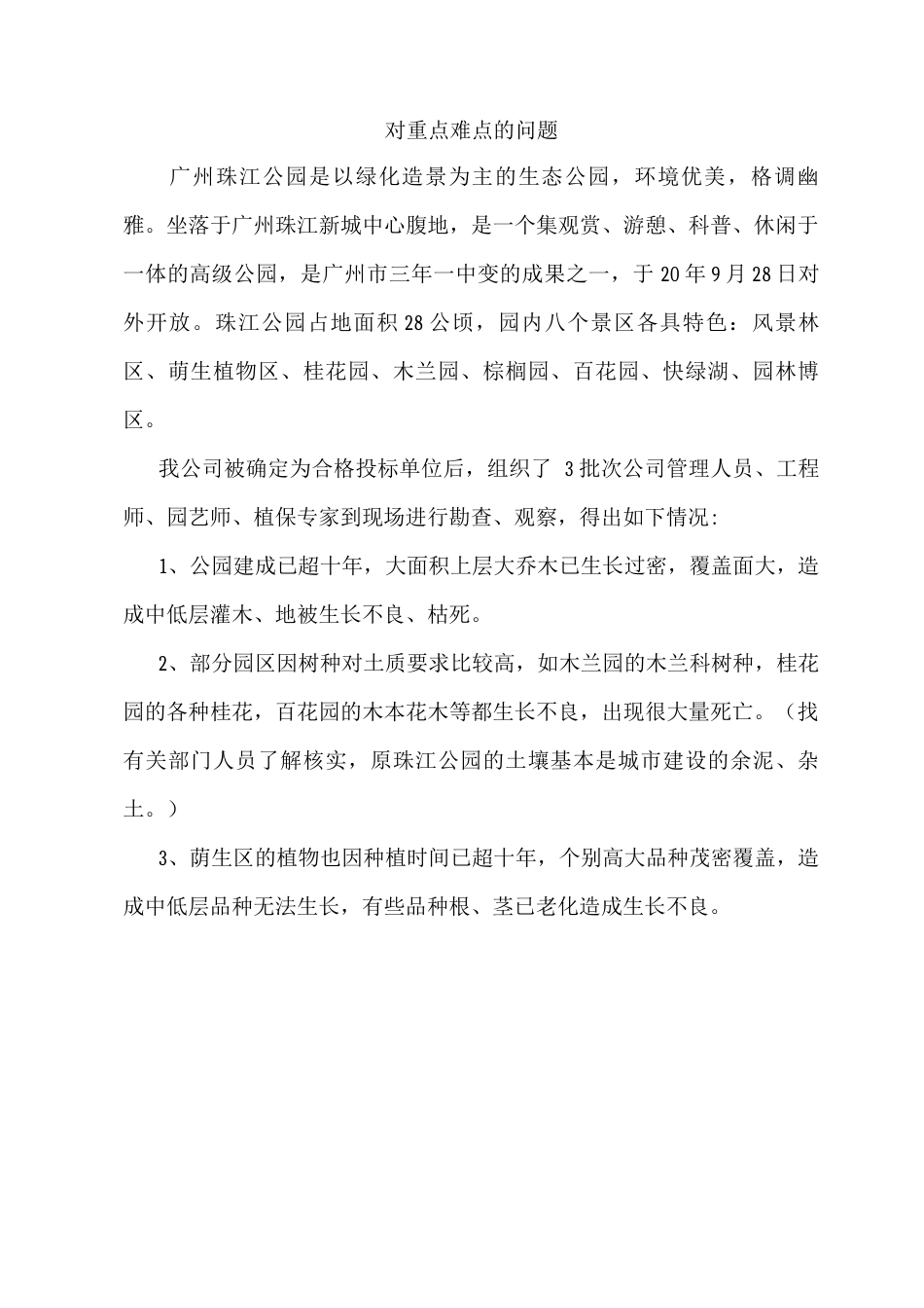 对重点难点的问题_第1页