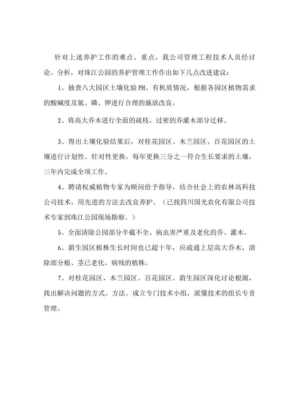 对重点难点的问题_第3页