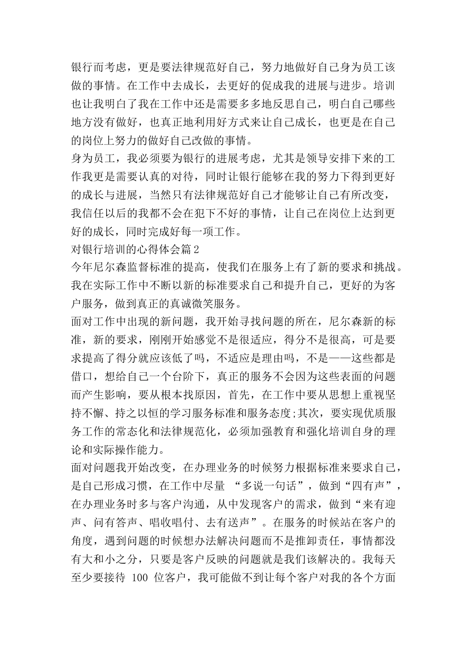 对银行培训的心得体会8篇_第2页