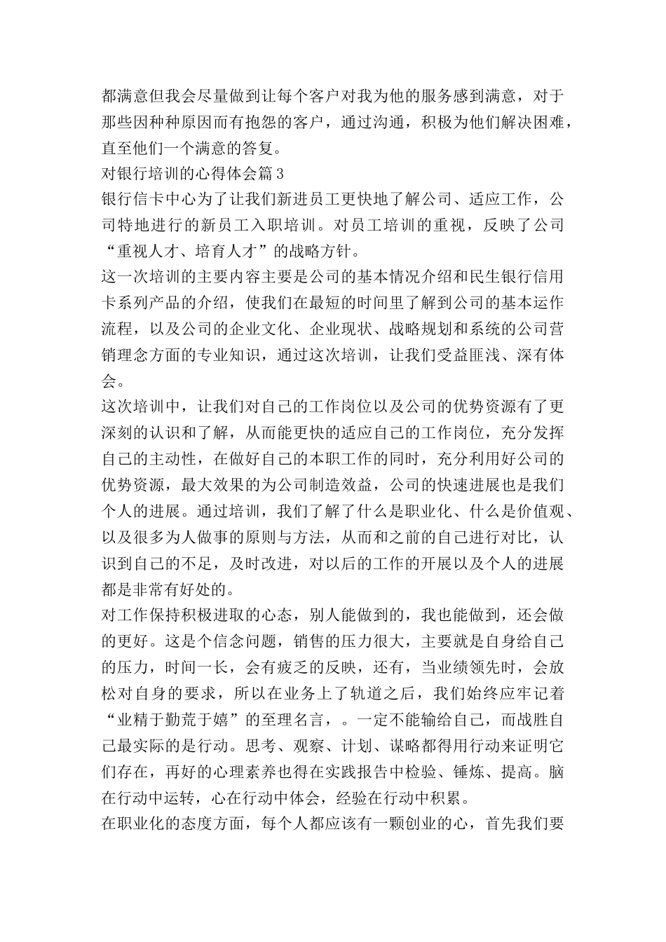对银行培训的心得体会8篇_第3页