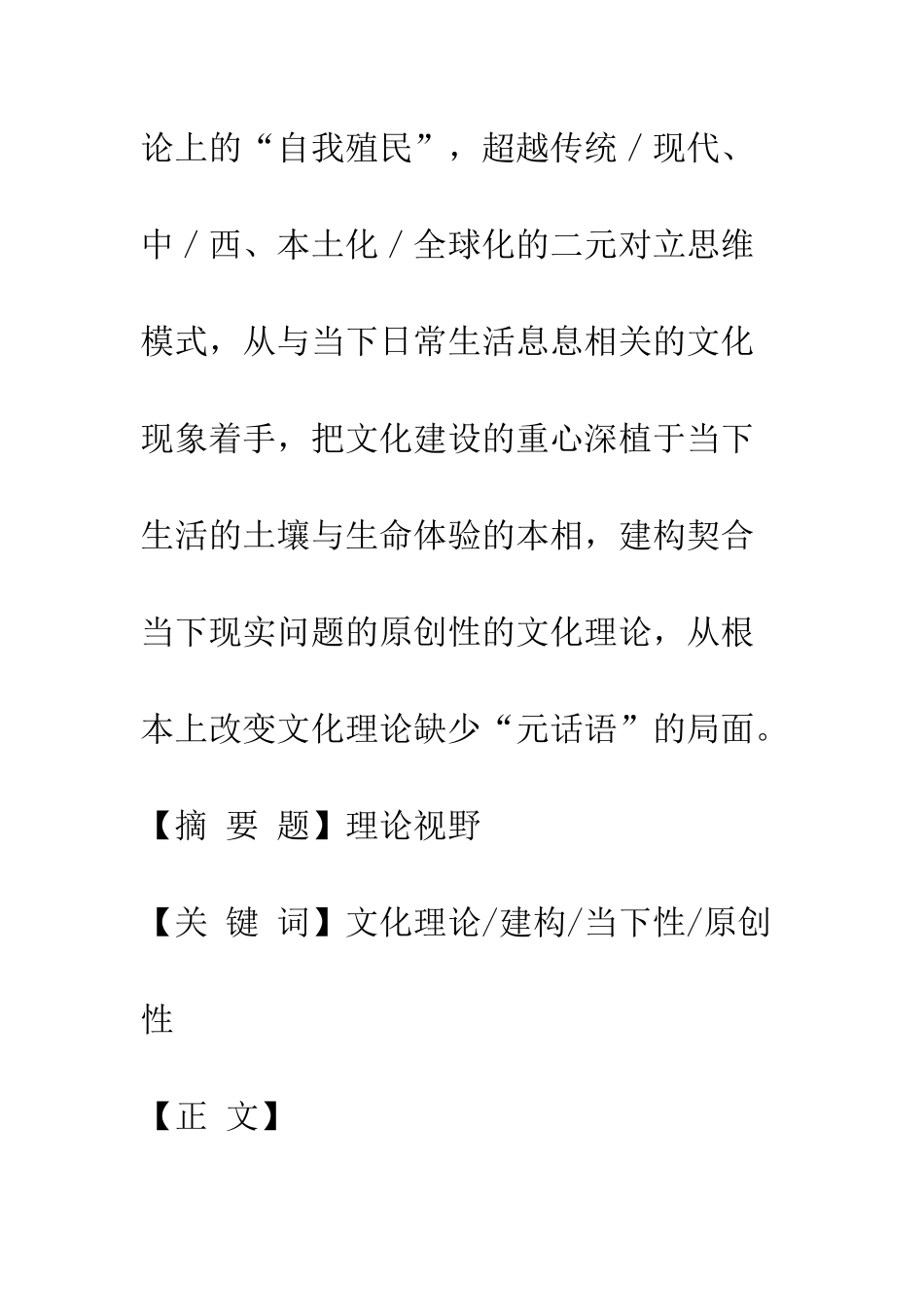 对问题的当下性和理论的原创性——当代文化理论建构的思考_第2页