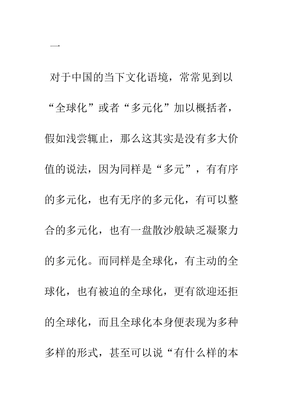 对问题的当下性和理论的原创性——当代文化理论建构的思考_第3页