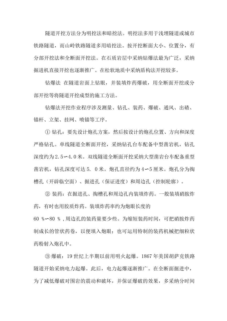 对隧道工程的认识_第2页