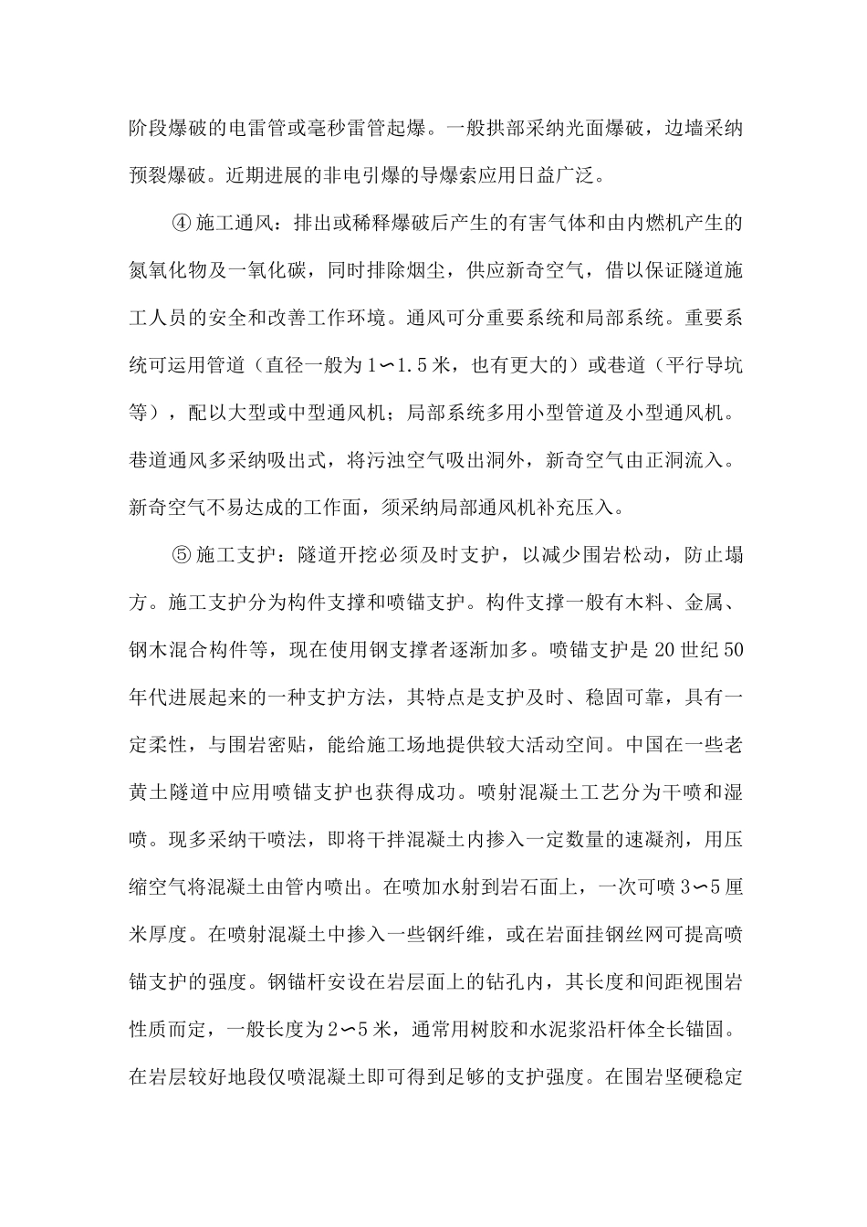 对隧道工程的认识_第3页