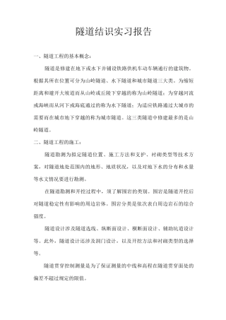 对隧道工程的认识