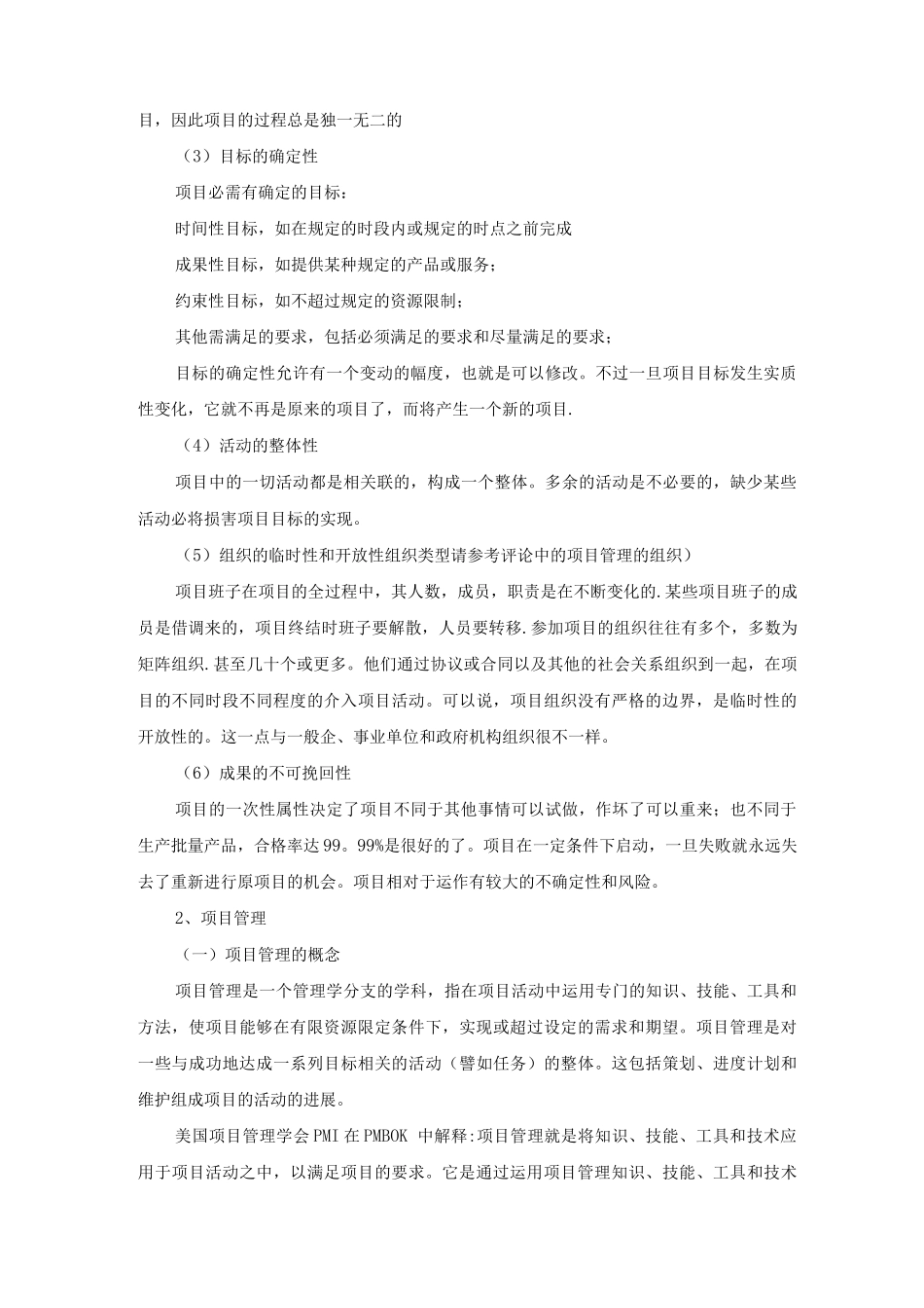 对项目管理的认识_第2页